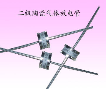 供应陶瓷放电管(图)