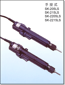 供应SK-205LS奇力速电批